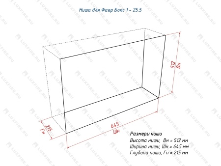 Портальный биокамин Lux Fire "Фаер Бокс 1 - 25.5" по цене 52 514 руб.